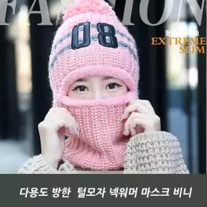 다용도 방한 털모자 넥워머 마스크 비니