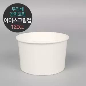 무인쇄 양면코팅 아이스크림컵 120cc 1박스(1000개입)