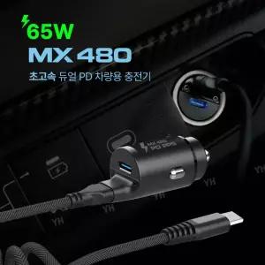 엑스트라 65W PPS 초고속 듀얼포트 차량용 시거잭 매립형 충전기 (C타입 포트 PD3.0 퀵차지 + CtoC 일체형 1m 케이블) 노트북 동시 충전 가능 MX480 혼카