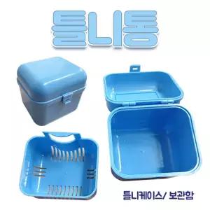 틀니케이스 소독함 틀니통 의치보관함 잇템 인기 틀니보관통