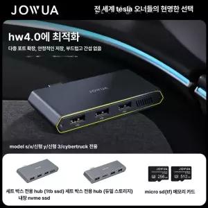 테슬라 확장 조우아 SSD 허브 USBA 3포트 모델3 Y 하드