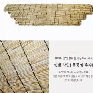 포차 업소용 햇빛차단 통풍 갈대발 120X165 창문에치는발 베란다 가정용 현관