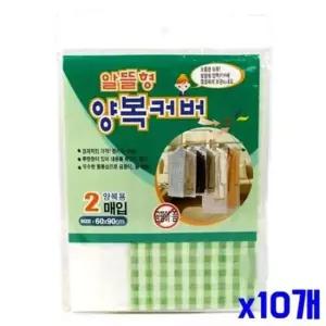 [생활] 2매 알뜰형 x10개 의류관리 양복커버