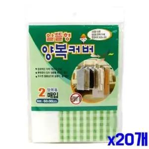 [생활] 양복커버 알뜰형 2매 x20개 의류관리