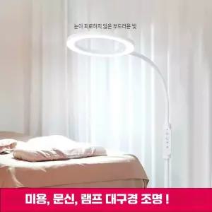 뷰티샵 스탠드조명 속눈썹시술 LED램프 반영구 문신