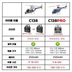 C138 PRO 헬리콥터 2.4G 6축 자이로스코프 고도 유지 광학 흐름 원격 제어 장난감 VS