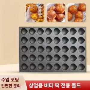 대형 베이킹틀 밤모양 40구 오븐 몰드 버터떡 빵틀 마들렌틀 제과 모양틀
