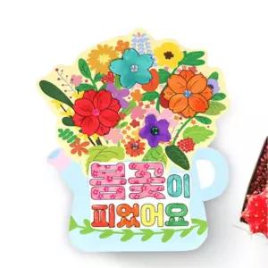 학생 종류 특징 학습 활동카드 색칠 봄꽃 북아트 4인 작품만들기 문화센터 쉬운