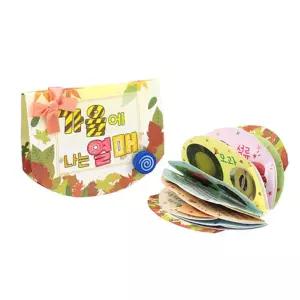 재밌는 가을 열매 과일 학습북 활동지 북아트 만들기 5개 시니어 행사 심리안정