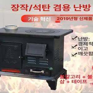 갈탄 난로 주물 거꾸로타는 화목난로 화로대 야외 난방 주전자 겸용 불멍 화목 펠렛