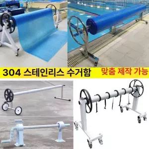 수영장 방수포 커버롤러 풀장 오염방지 고정 덮개 펜션 온천 수납 야외 와인더