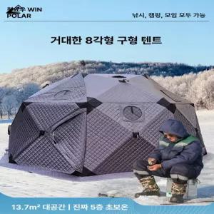 빙어낚시 육각 큐브텐트 플래그십 방수커버 빙어텐트 구형 동계 68인용 낚시텐트