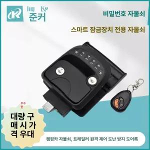 캠핑카 도어락 디지털 문고리 부품 리모컨 리모콘 요트 요트용 잠금 출입 현관문 업그레이드