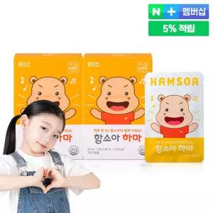 함소아 하마 2박스 (7포 X 2박스 / 2주분)