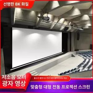 액자형 전동 스크린 120인치 광학 리모컨 회의실 유리섬유 포톤 사무실 대형