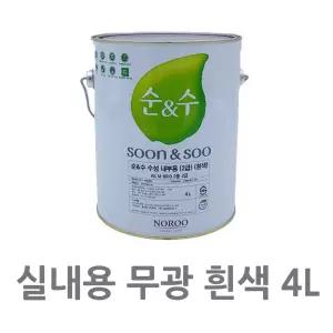 4L 실내 천정 벽인태리어 화이트 페인트 학교건물 시멘트 상가