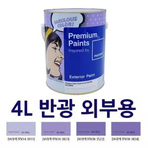 퍼플 페인트 반광 4L 건물외벽 팬톤페인트 곰팡이방지 외부