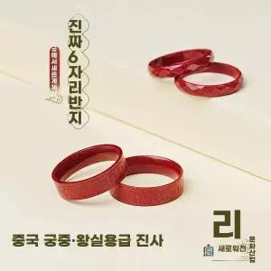 오아브로드 행운 반야심경 경면 원석 액막이 진사 반지