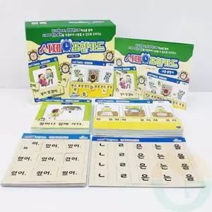 굿마켓 시제 표현카드 한글배우기 유치원한글 국어공부