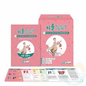 굿마켓 커플 코칭카드 커플카드게임