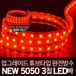 쌍문상회 오토바이악세사리 12V 차량용 튜브타입 5050 3칩 LED바 10cm