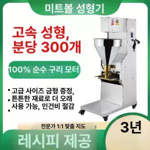 업소용 미트볼 반죽 성형기 어묵
