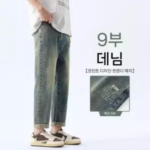 팬츠 남성용 청 빈티지 훈남 배기핏 9부 BE1