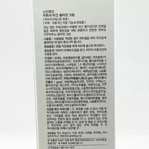스킨푸드 무화과 콜라겐 비건 크림 70ml(SH)