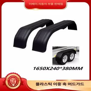 트레일러 바퀴 가드 휀다 두꺼운 1개 두꺼운 화물차