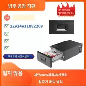 서랍형 냉장고 차량용 화물차 냉동 자동차 음료
