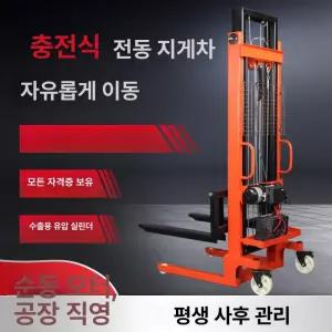 미니지게차 전동 리프트 스테커 운반기 물류 포크 운반 업그레이드 충전식 강화형