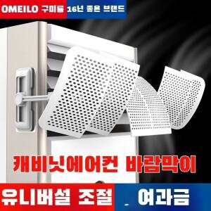 수직 에어컨 멀티 앵글 앞 유리 범용 바람 가이드 플레이트 공기 배출구 직접 부는 방지 캐비닛