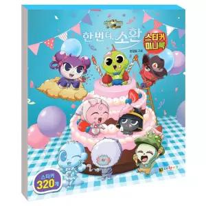 신비아파트 10주년 극장판 한 번 더, 소환 스티커 미니북 10개 1세트 174651