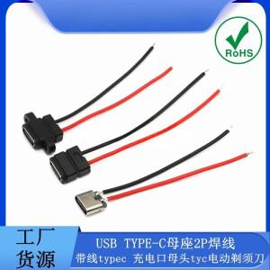 5Pcs USB TYPE-C 블록 2P 용접 라인 방수 테이프 C타입 전용 충전식 포트 헤드 TYC 전기 면도기