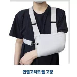 의료기기 어깨부담X 팔깁스시 팔걸이거치대 재활용품 스트랩