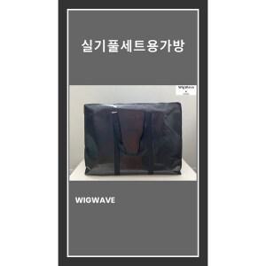 풀세트용 가방 검정 미용사 국가고시 자격증 실기 시험용 학원용 지참 재료