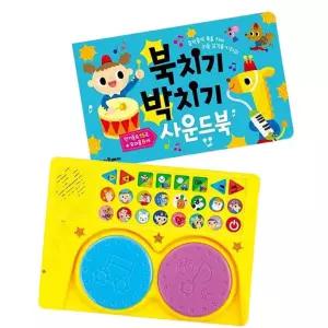 동요사운드북 휴대용 북치기 동요 사운드북 악기 오감발달 선물 1P