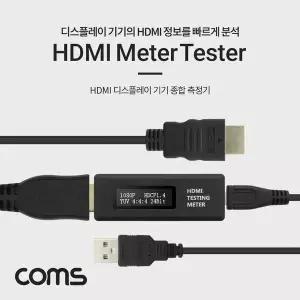 HDMI 디스플레이 기기 종합 테스터기 측정기 HDMI Meter Tester 미터