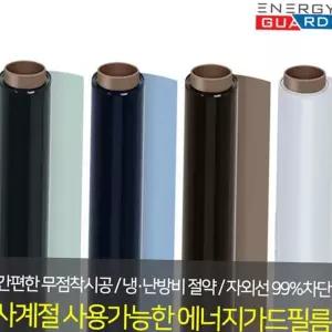 창문 열차단 필름 사무실 자외선 시트지 창문 썬팅 필름 단열 겨울철 베란다 사계절 주택 햇빛 건물 밀대
