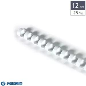 bns 제본용 플라스틱링 12mm 25개입 흰색