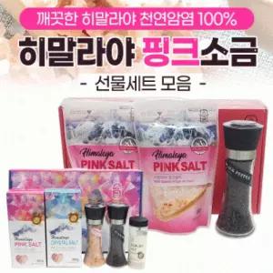선물세트 [히말라야핑크소금(그라인더3종)]소금선물세트/소금세트/ 핑크소금세트/천연소금/핑크소금/천일염