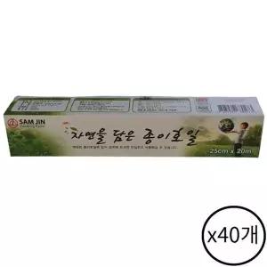 삼진 종이 쿠킹 호일 25cmx20m 40개 업소용 가정 주방 포장 배달