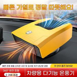 차량용히터 시거잭온풍기 화물차 난방기