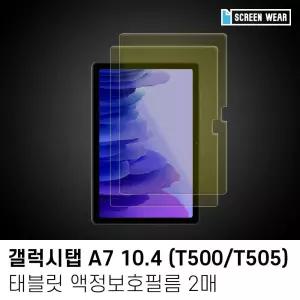 [퍼니메이커](2매)갤럭시탭A7 10.4 블루라이트차단 액정보호필름 태블릿필름 태블릿액정필름 태블릿액정보