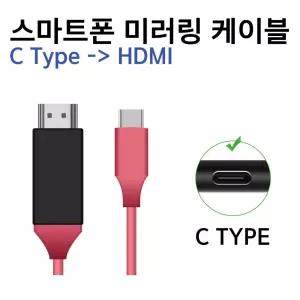 [퍼니메이커]스마트폰 미러링 MHL 케이블 4K USB 3.1 출력