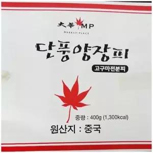 양장피 대화 400g