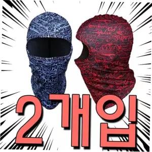 오토바이 라이딩시 쾌적함을 선사하는 시원 바라클라바 X 2개입