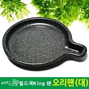 고기팬 대일코팅_ 매직월드 쿡킹오리팬(대)