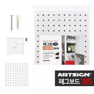 [RIZPICK]페그보드385 피스못 고정용 타공판 백색1개셋페그보 타공판