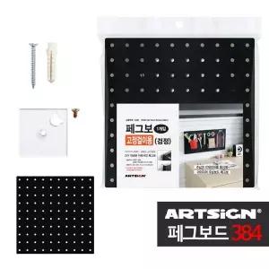 [RIZPICK]페그보드384 피스못 고정용 타공판 검정색1개셋페그보 타공판